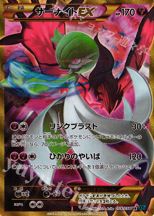 UR サーナイトEX 買取 | [XY11] 冷酷の反逆者 | ポケモンカード高価