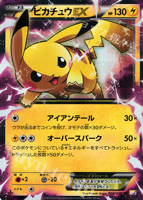RR ピカチュウEX 買取 | [CP2] 伝説キラコレクション | ポケモンカード