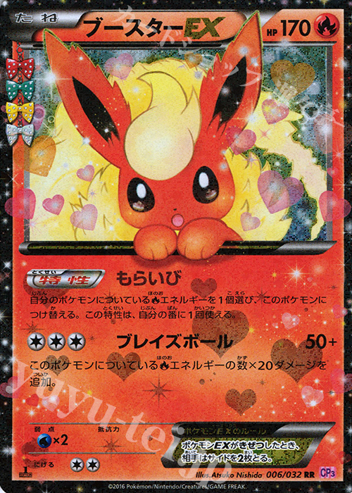 RR ブースターEX 買取 | [CP3] ポケキュンコレクション | ポケモン