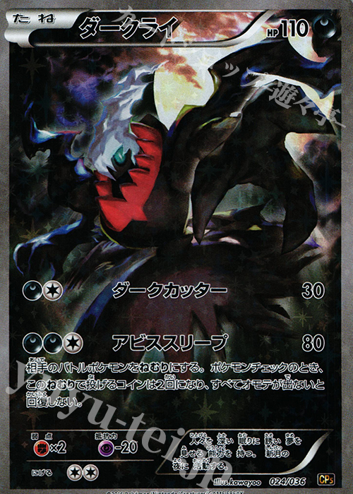 ダークライ(キラ) 買取 | [CP5] 幻・伝説ドリームキラコレクション