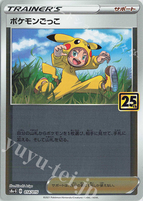 ポケモンごっこ 販売 | [S8a-G] 25th ANNIVERSARY GOLDEN BOX