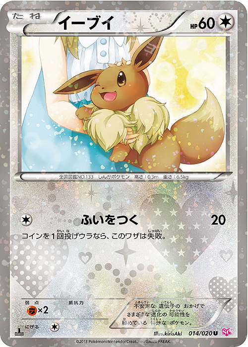 U イーブイ(キラ) 買取 | [SC] コンセプトパック シャイニー