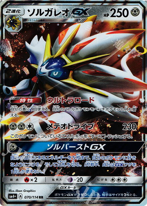 RR ソルガレオGX 買取 | [SM4+] ハイクラスパック GXバトルブースト