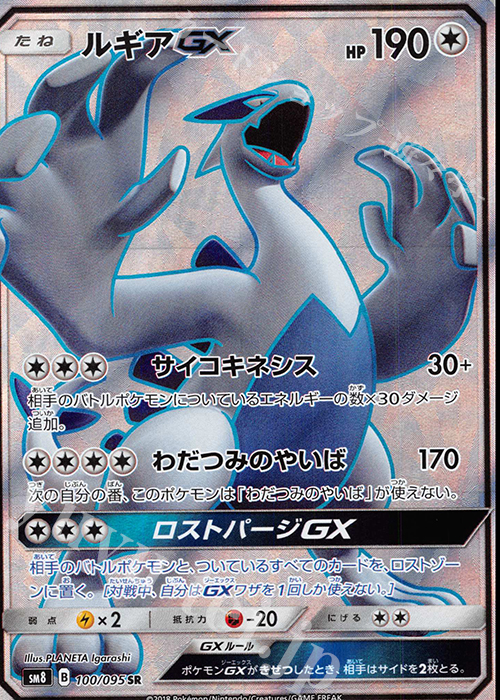 SR ルギアGX 買取 | [SM8] 拡張パック 超爆インパクト | ポケモン
