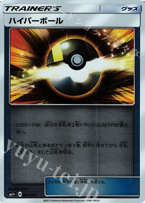ハイパーボール(キラ) 買取 | [SM1+] 強化拡張パック サン＆ムーン
