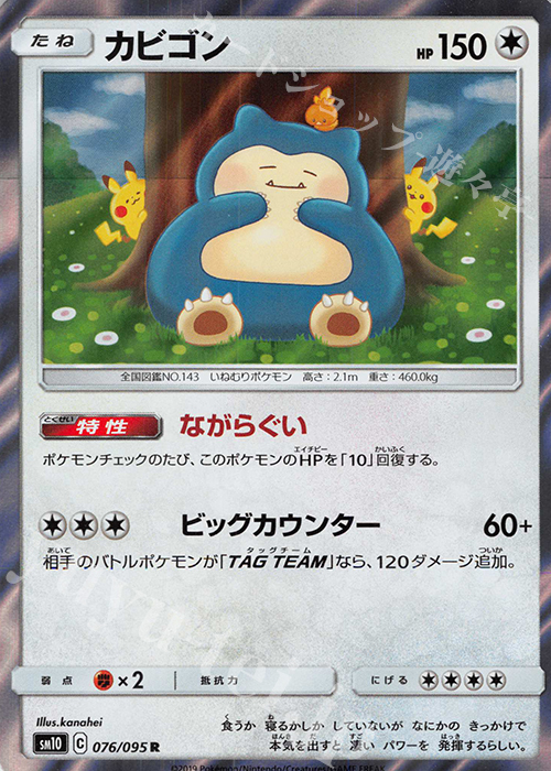 R カビゴン 販売 | [SM10] 拡張パック ダブルブレイズ | ポケモン