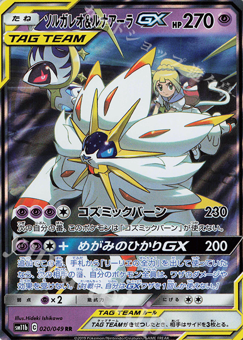 RR ソルガレオ＆ルナアーラGX 販売 | [SM11b] 強化拡張パック ドリーム