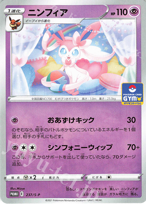 PROMO ニンフィア 販売 | S プロモーションカード【201〜300