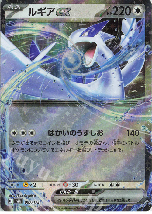 S-TD ルギアex(RR仕様) 買取 | [SVM] スタートデッキGenerations