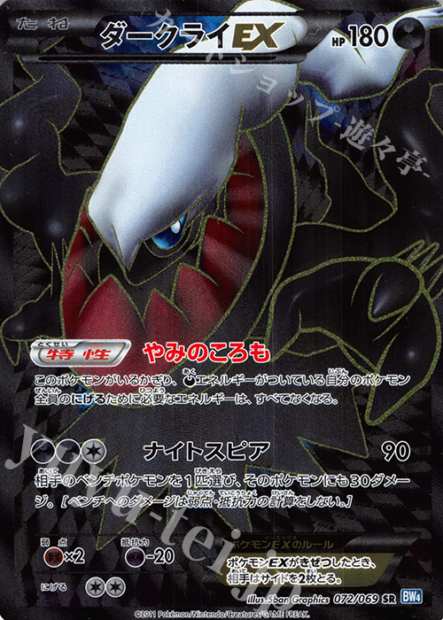 SR ダークライEX 販売 | [BW4] 拡張パック ダークラッシュ | ポケモン