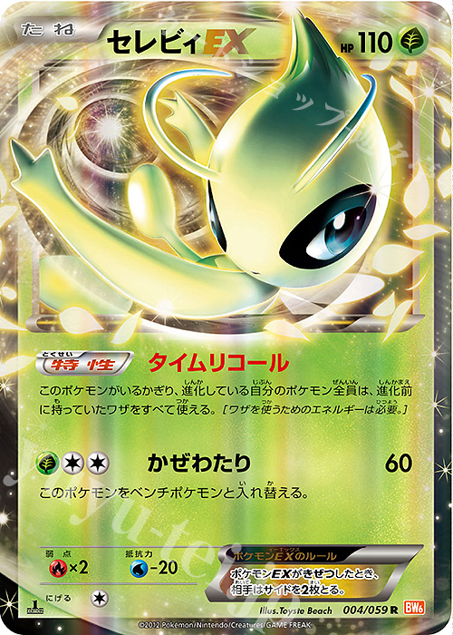 R セレビィEX 買取 | [BW6] 拡張パック コールドフレア | ポケモン