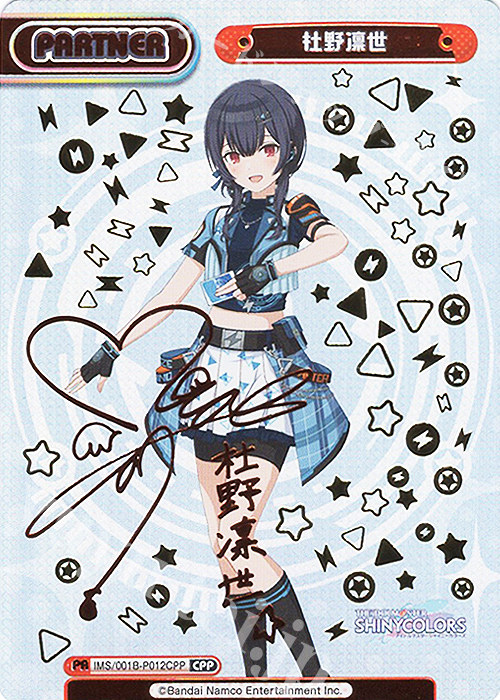 CPP 杜野凛世（サイン入り） 販売 | アニメ「アイドルマスター