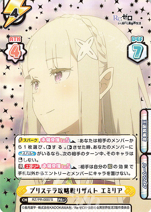 傷】 PR+ プリステラ攻略戦リザルト エミリア（箔押し入り）（オーバー
