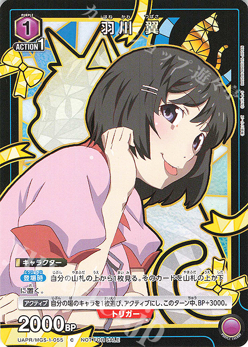 PR-C 羽川 翼 販売 | 〈物語〉シリーズ | ユニオンアリーナ通販なら