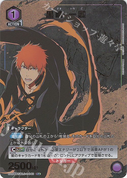 R☆ 黒崎 一護(パラレル) 買取 | BLEACH 千年血戦篇 | ユニオン