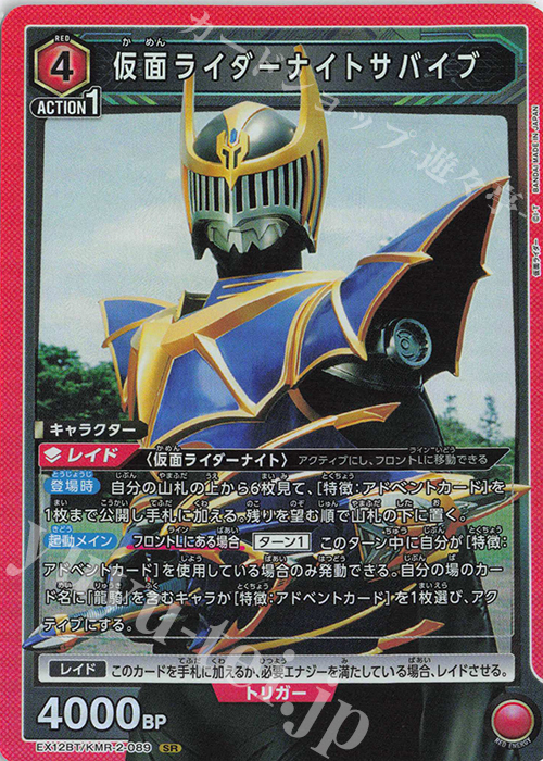 SR 仮面ライダーナイトサバイブ 販売 | 仮面ライダー Vol.2 | ユニオン