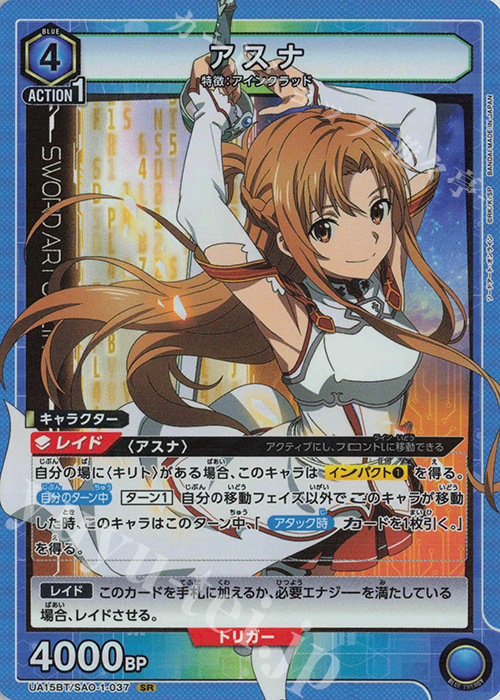 SR アスナ 販売 | ソードアート・オンライン | ユニオンアリーナ通販