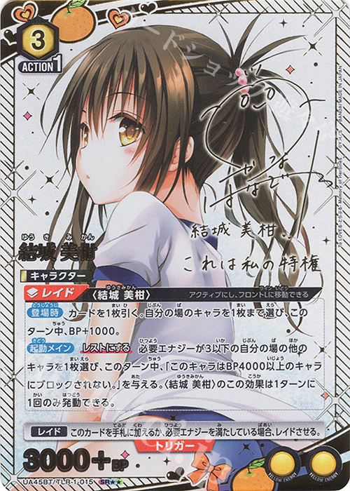 SR 結城 美柑(パラレル) 販売 | To LOVEる-とらぶる- Memory of
