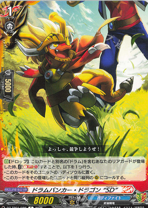 C ドラムバンカー・ドラゴン “SD” 販売 | [DZTB01] フューチャーカード