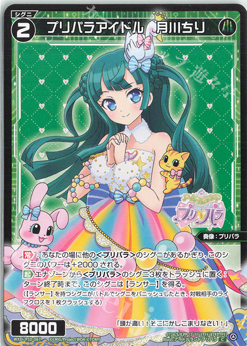 C プリパラアイドル 月川ちり 販売 | [WXDI-10] PRISMATIC DIVA