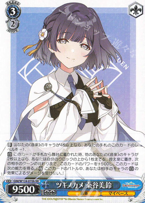 RR ツキノカメ 秦谷美鈴 販売 | 学園アイドルマスター | ヴァイス
