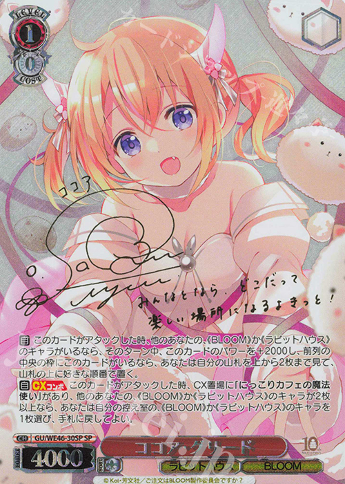 SP ココア・グリード(サイン入り) 販売 | プレミアムブースター TV