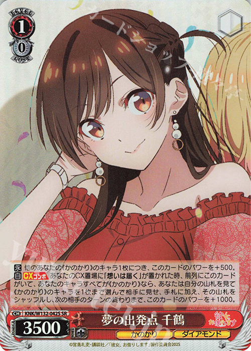 傷】 SR 夢の出発点 千鶴 販売 | 彼女、お借りします Vol.2 | ヴァイス