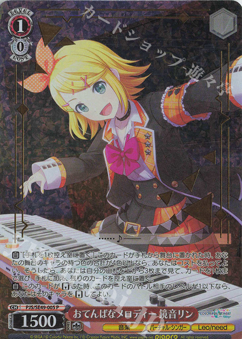 WS おてんばなメロディー 鏡音リン SSP psa10 おてんばなメロディー