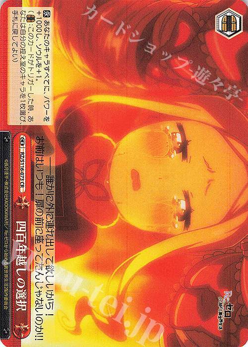 CR 四百年越しの選択 販売 | Re:ゼロから始める異世界生活Vol.3