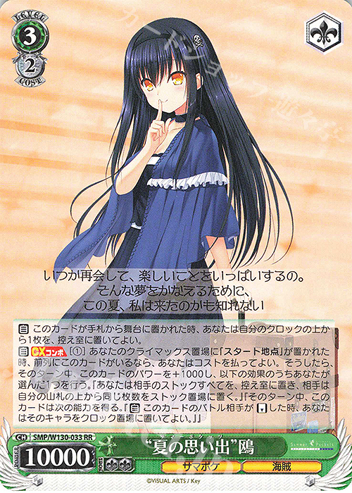 RR “夏の思い出”鴎 販売 | Summer Pockets REFLECTION BLUE Re:Edit
