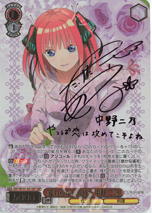 SSP 変わらない気持ち 中野 二乃(サイン入り) 販売 | 映画「五等分の