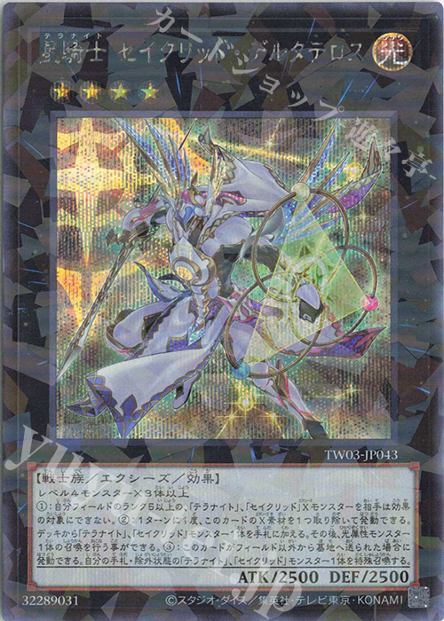 P-SE 星騎士 セイクリッド・デルタテロス 販売 | [TW03] TERMINAL