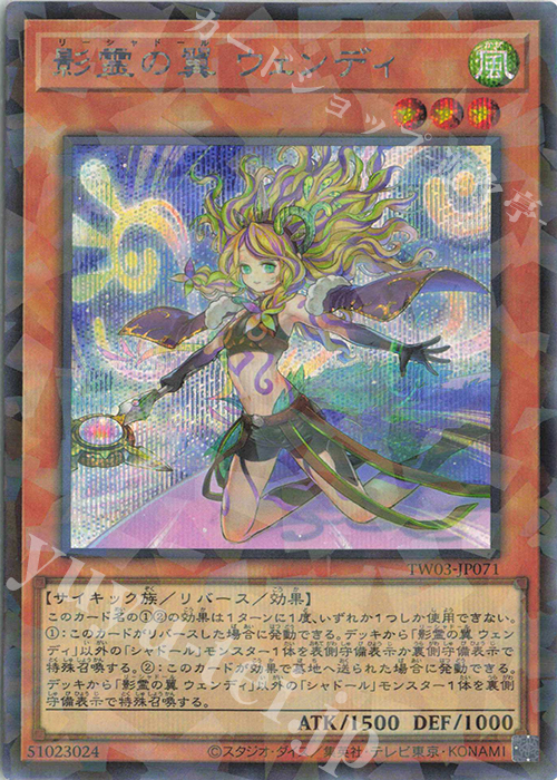 P-SE 影霊の翼 ウェンディ 販売 | [TW03] TERMINAL WORLD 3 | 遊戯王