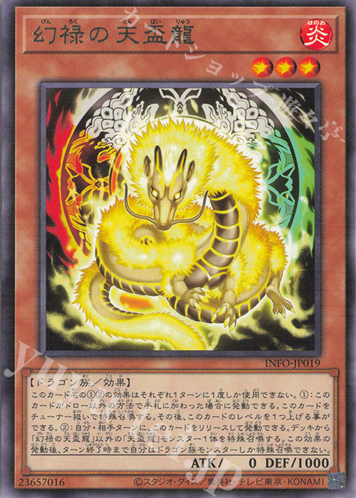 R 幻禄の天盃龍 販売 | [INFO] INFINITE FORBIDDEN | 遊戯王 OCG通販