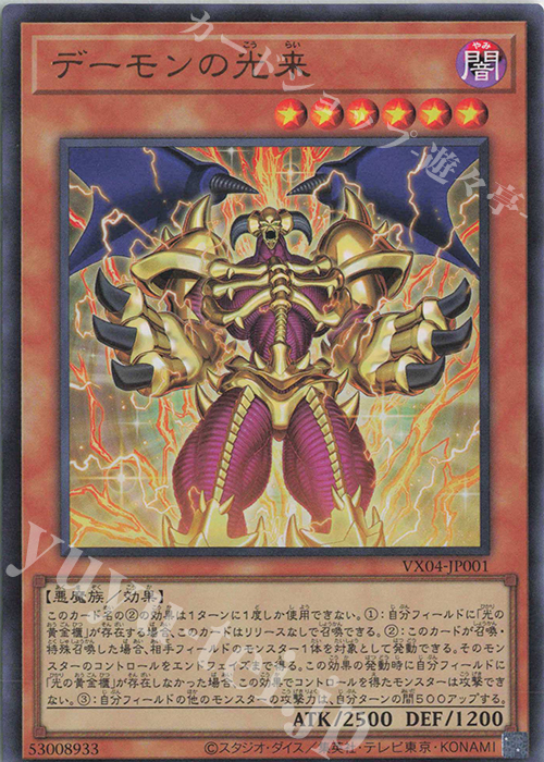 UR デーモンの光来 販売 | 書籍付属カード | 遊戯王 OCG通販ならカード