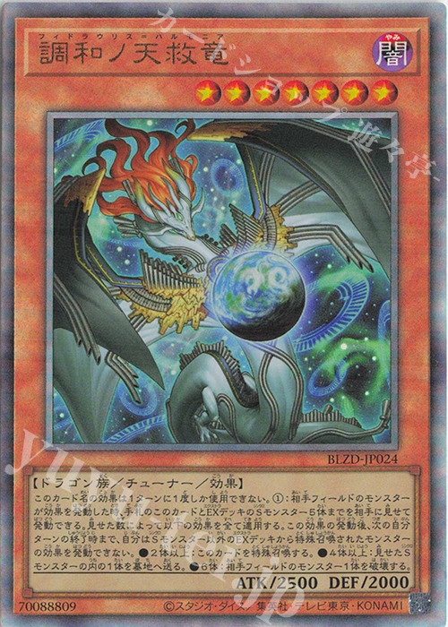 UL 調和ノ天救竜 買取 | [BLZD] BLAZING DOMINION | 遊戯王 OCG高価