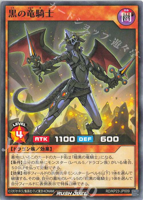 N 黒の竜騎士 販売 | [KP23] 新星のギアスチャージ | 遊戯王ラッシュ