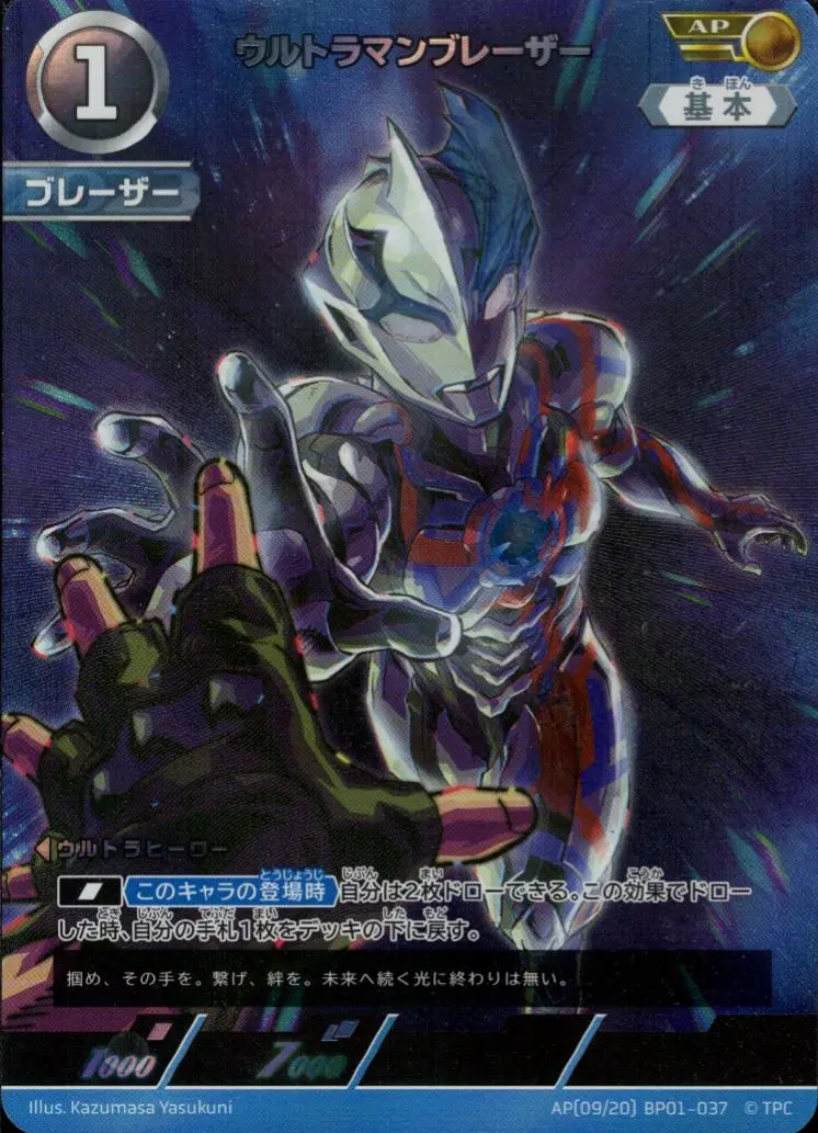 ウルトラマンブレーザー【AP】[AP(09／20) BP01-037]｜ウルトラマン
