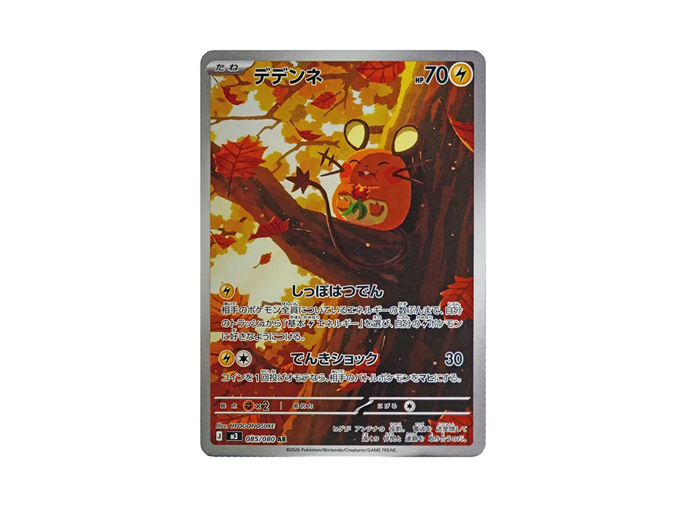 ポケカ】ムニキスゼロの収録カードリスト一覧/最新情報【2026年1月23日