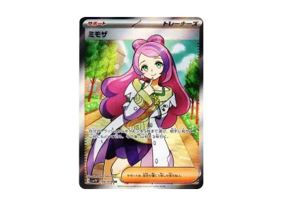 ポケカ】ミモザSRの買取価格と最新相場と値段推移 | スニーカーダンク