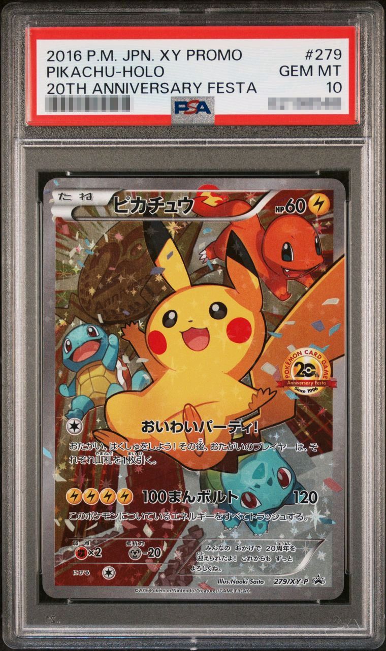 ポケカ】ピカチュウ PSA10高額カードランキング｜2025年最新
