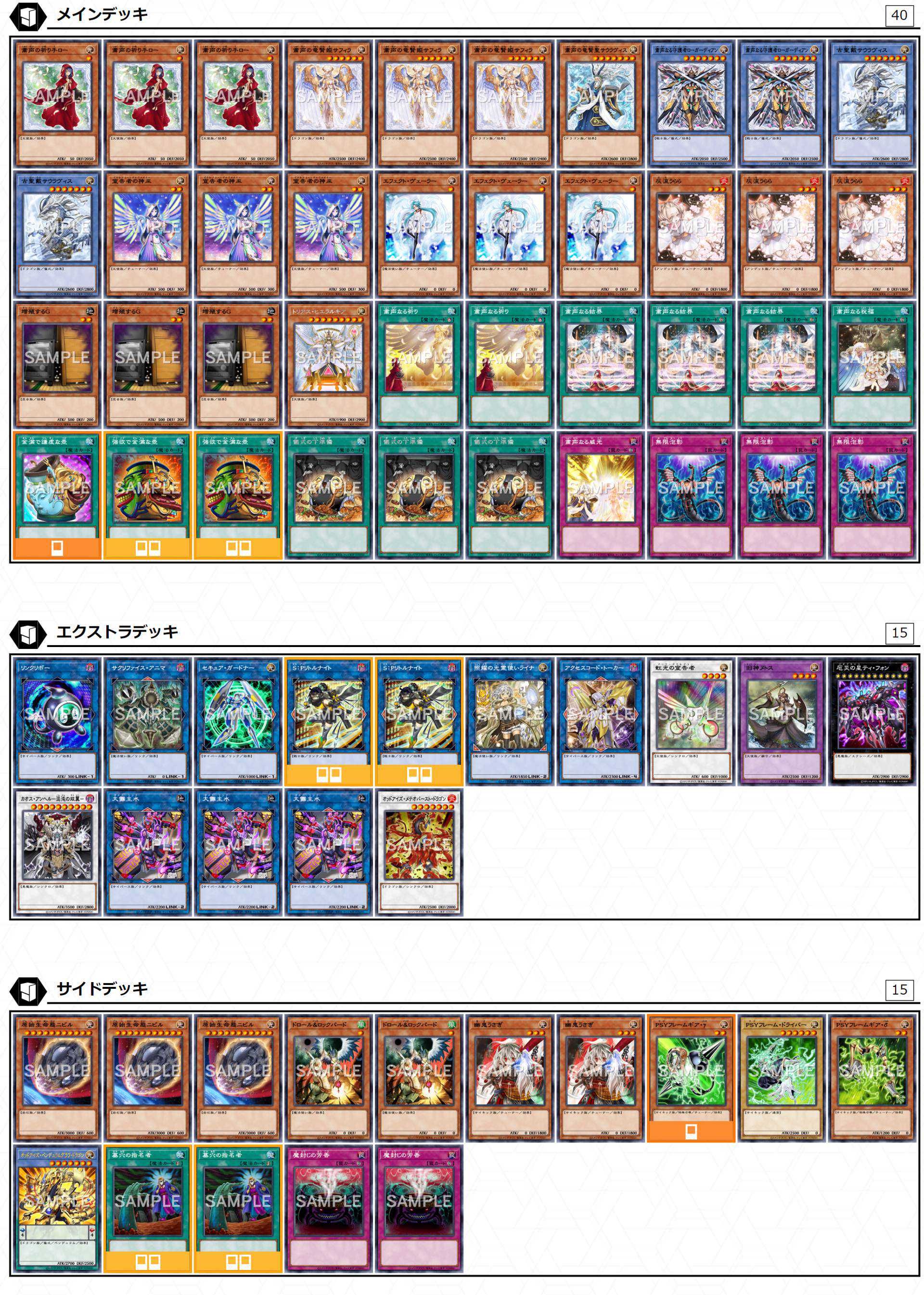 遊戯王OCG】《粛声》のデッキレシピと回し方や対策を解説 | スニーカー