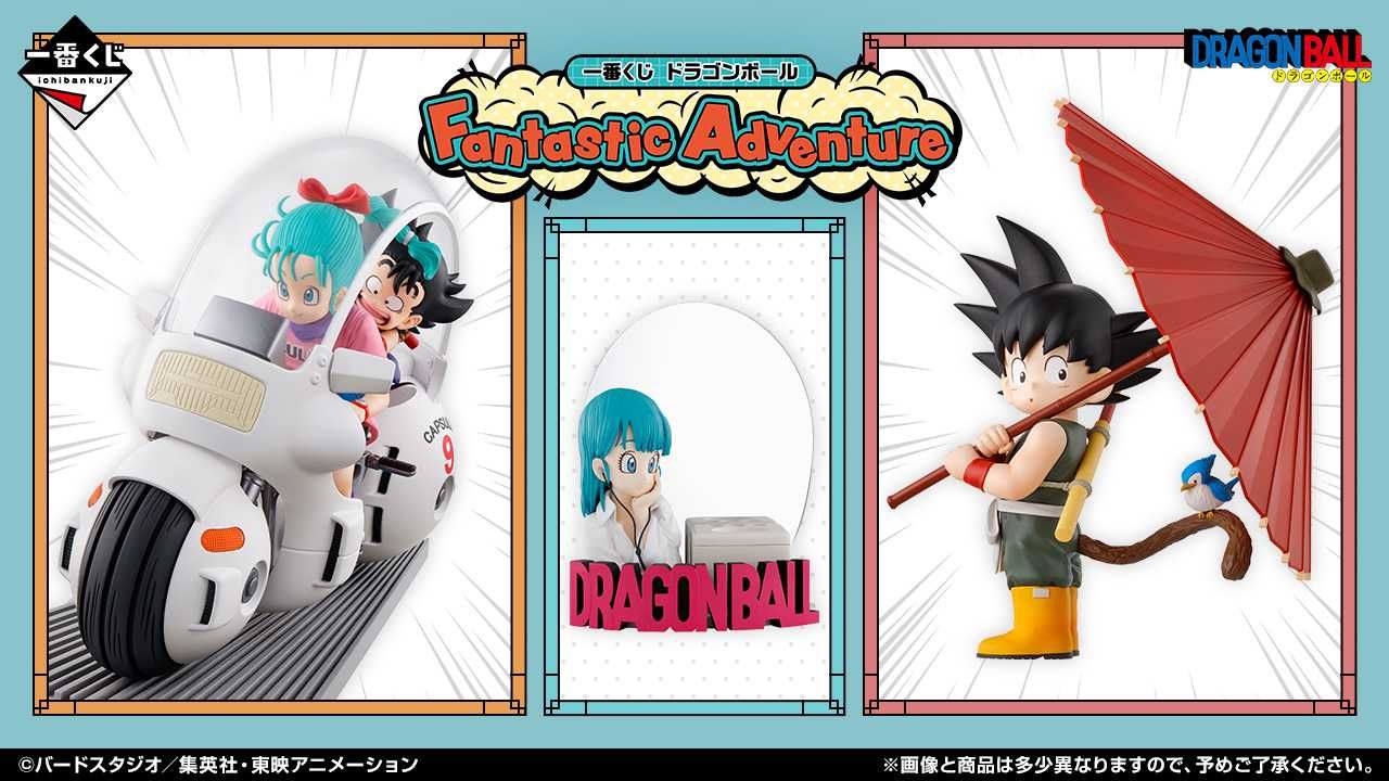 一番くじ】「ドラゴンボール Fantastic Adventure」10月中旬発売決定