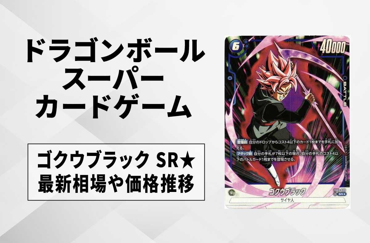 フュージョンワールド】パラレルの当たりランキングと相場まとめ