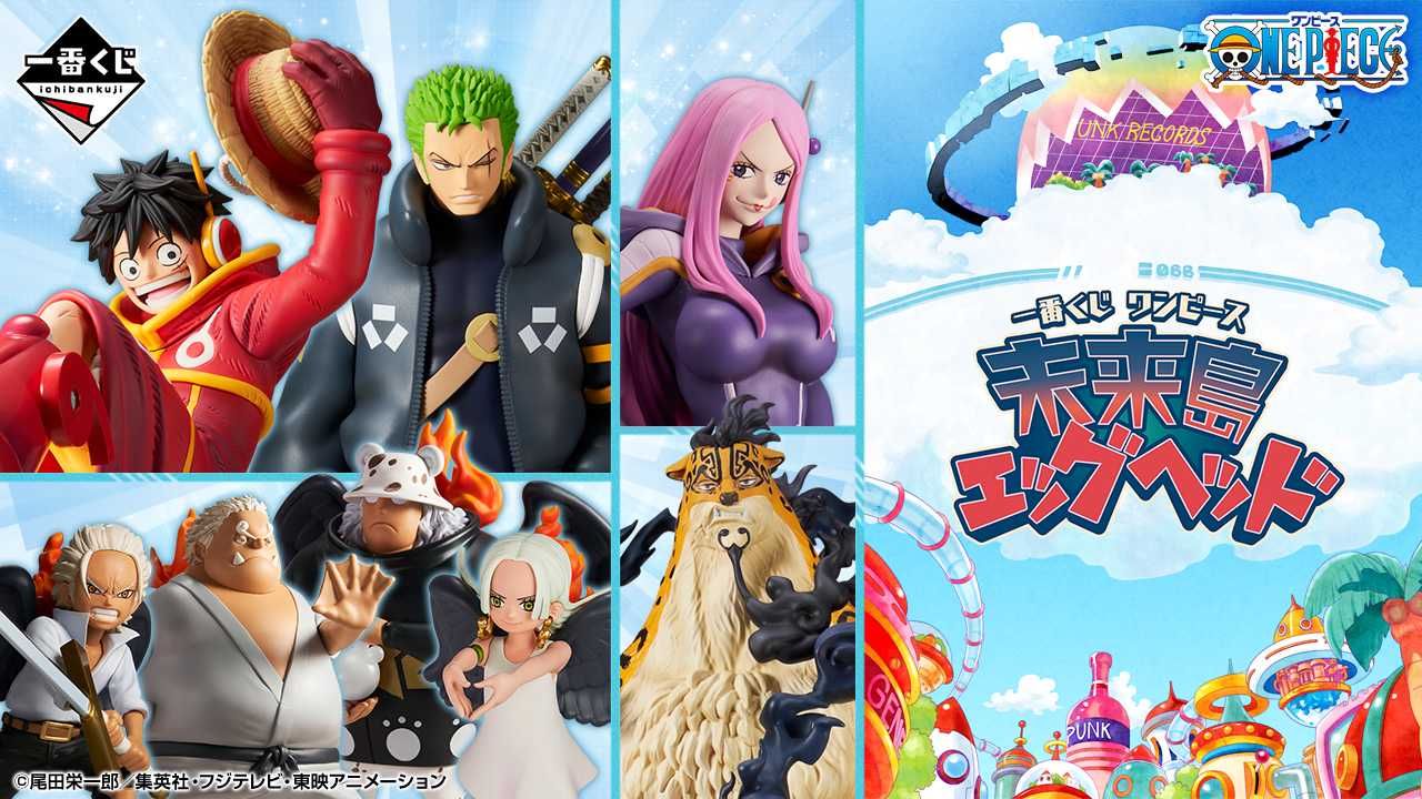 一番くじ】「ワンピース 未来島エッグヘッド」ルフィ、ボニー、ルッチ