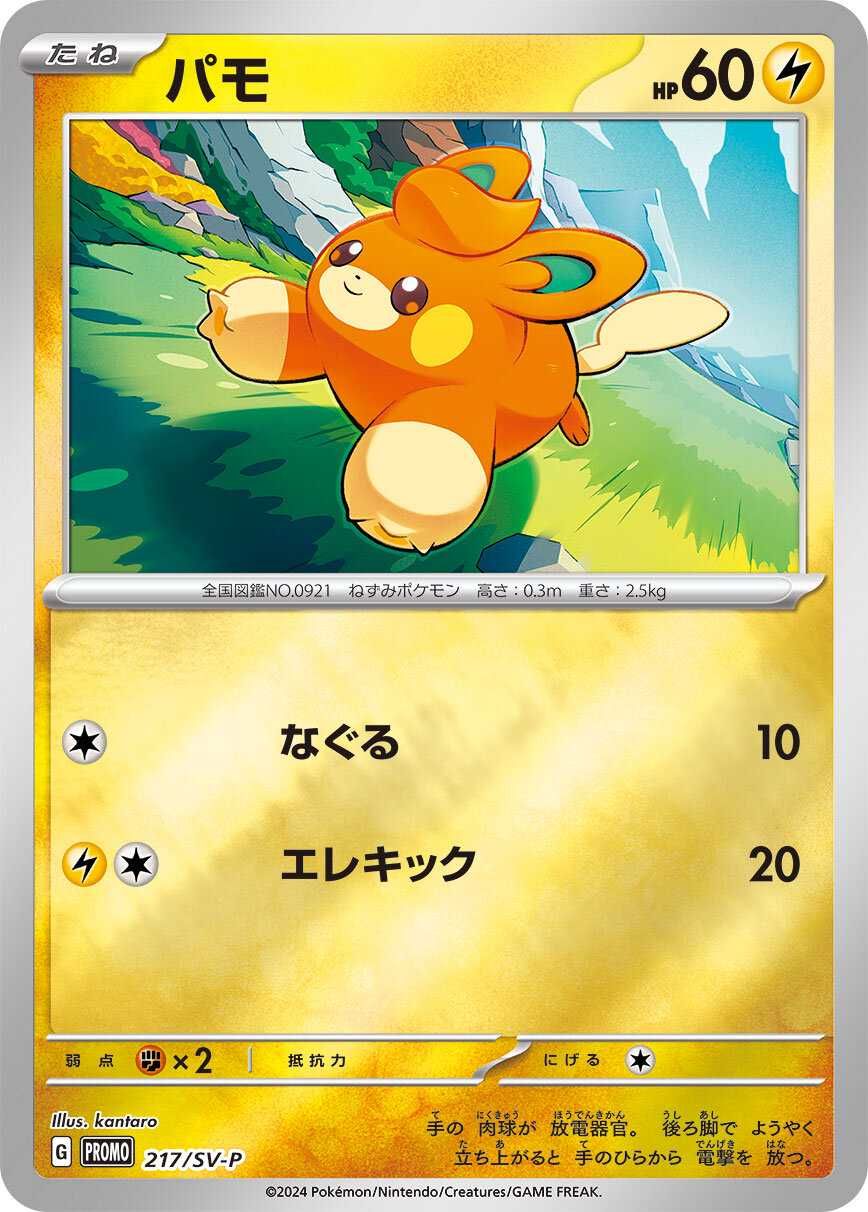 ポケカ】夏ポケカの相場・買取情報まとめ｜2024年最新 | スニーカーダンク
