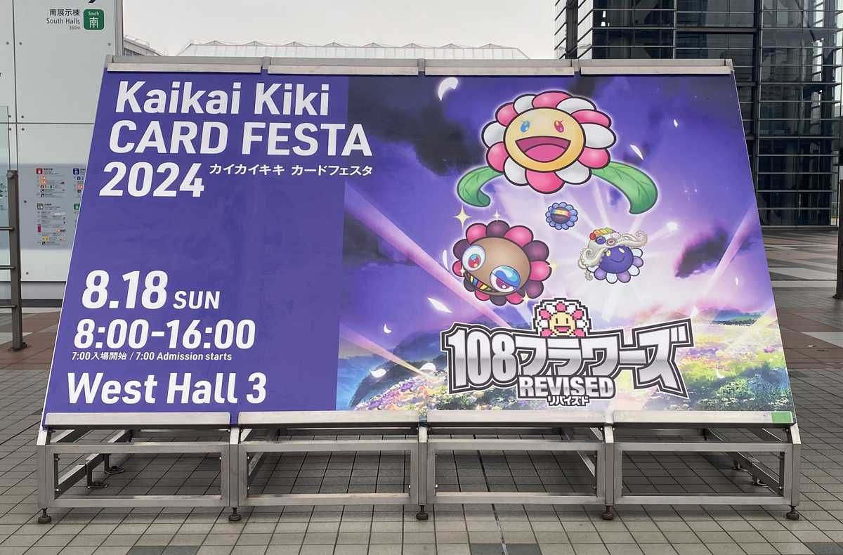 最速レポート】Kaikai Kiki初の大型トレカイベント「Kaikai Kiki
