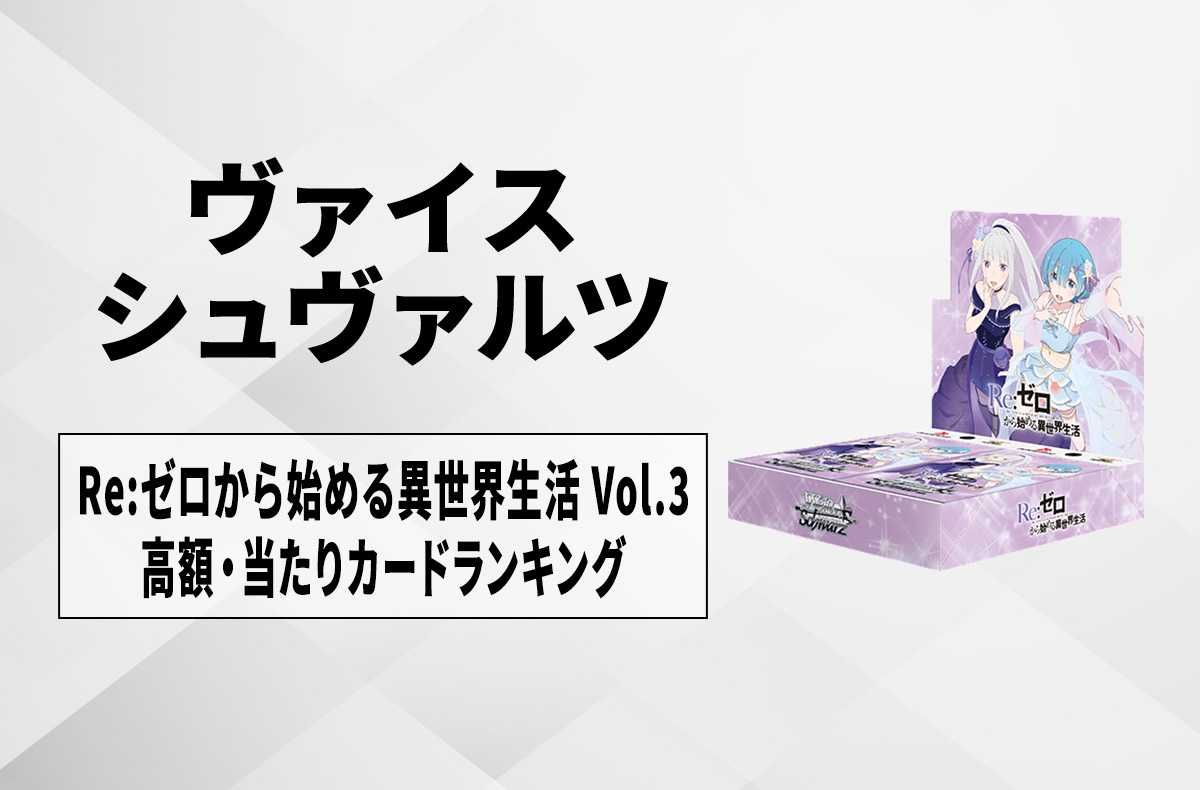 ヴァイスシュヴァルツ】Summer Pockets REFLECTION BLUE Re:Editの