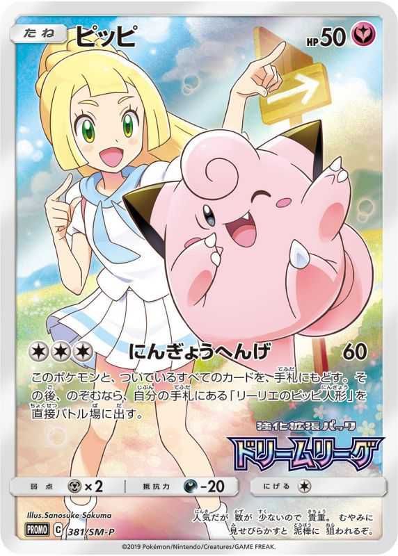 ポケカ】ピッピ プロモ(ドリームリーグ)の最新相場情報や値段の推移【8