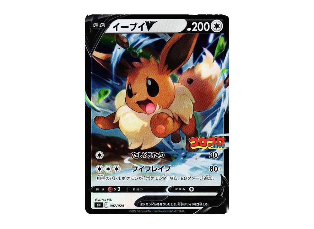 コロコロ ピカチュウ イーブイ psa10 PSA10 コロコロスタートデッキ100